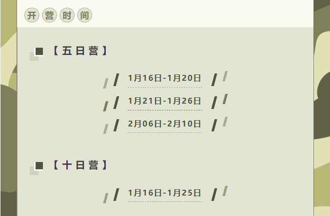 号外，2025贝雷军事冬令营开结营时间及课程安排都定了！