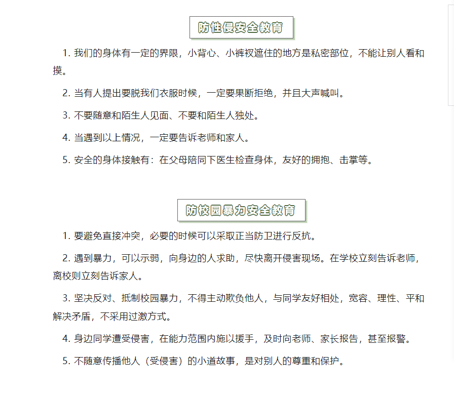 校园“五防”安全知识，一起来学习吧！