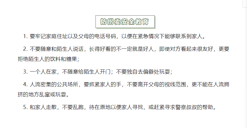 校园“五防”安全知识，一起来学习吧！