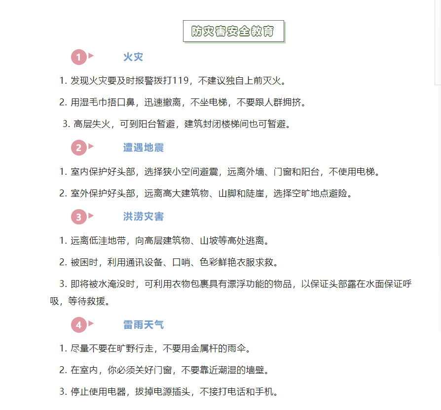 校园“五防”安全知识，一起来学习吧！